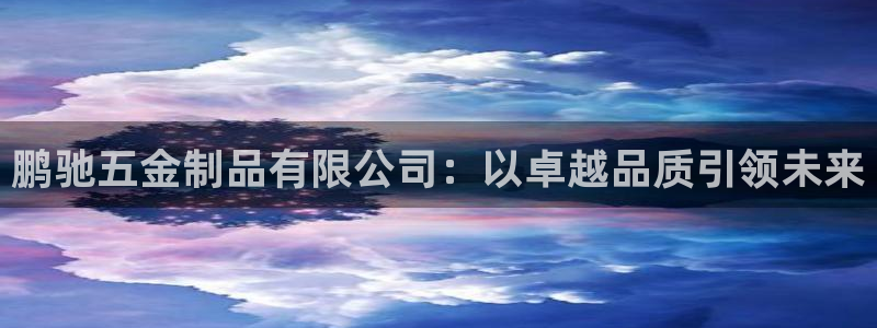 天宏娱乐666直播
